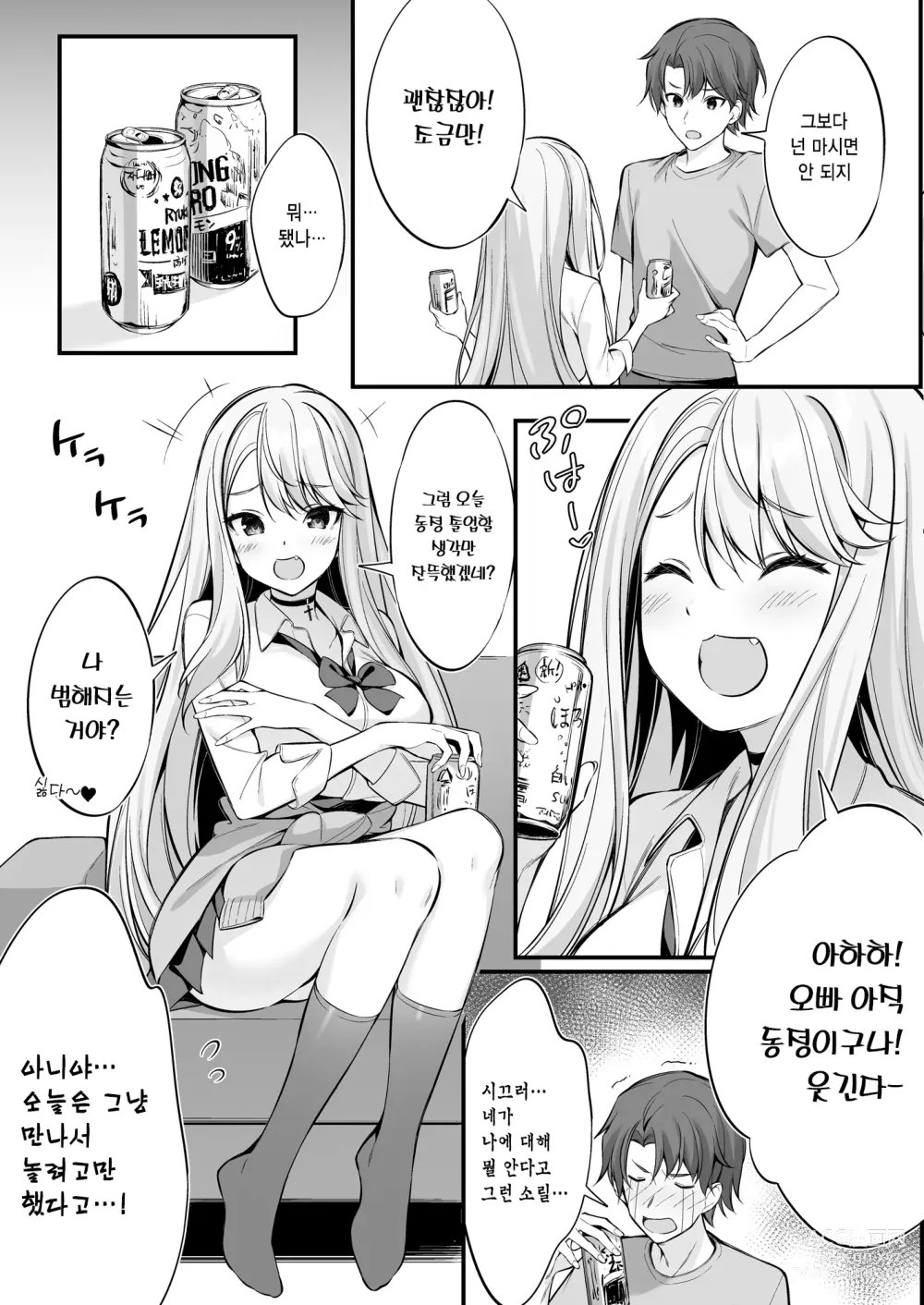 Page 6 of doujinshi SNS를 통해 만난 사람은 갸루가 된 여동생이었다