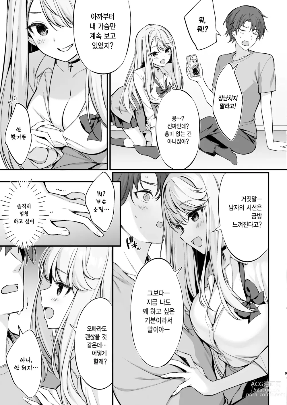 Page 8 of doujinshi SNS를 통해 만난 사람은 갸루가 된 여동생이었다