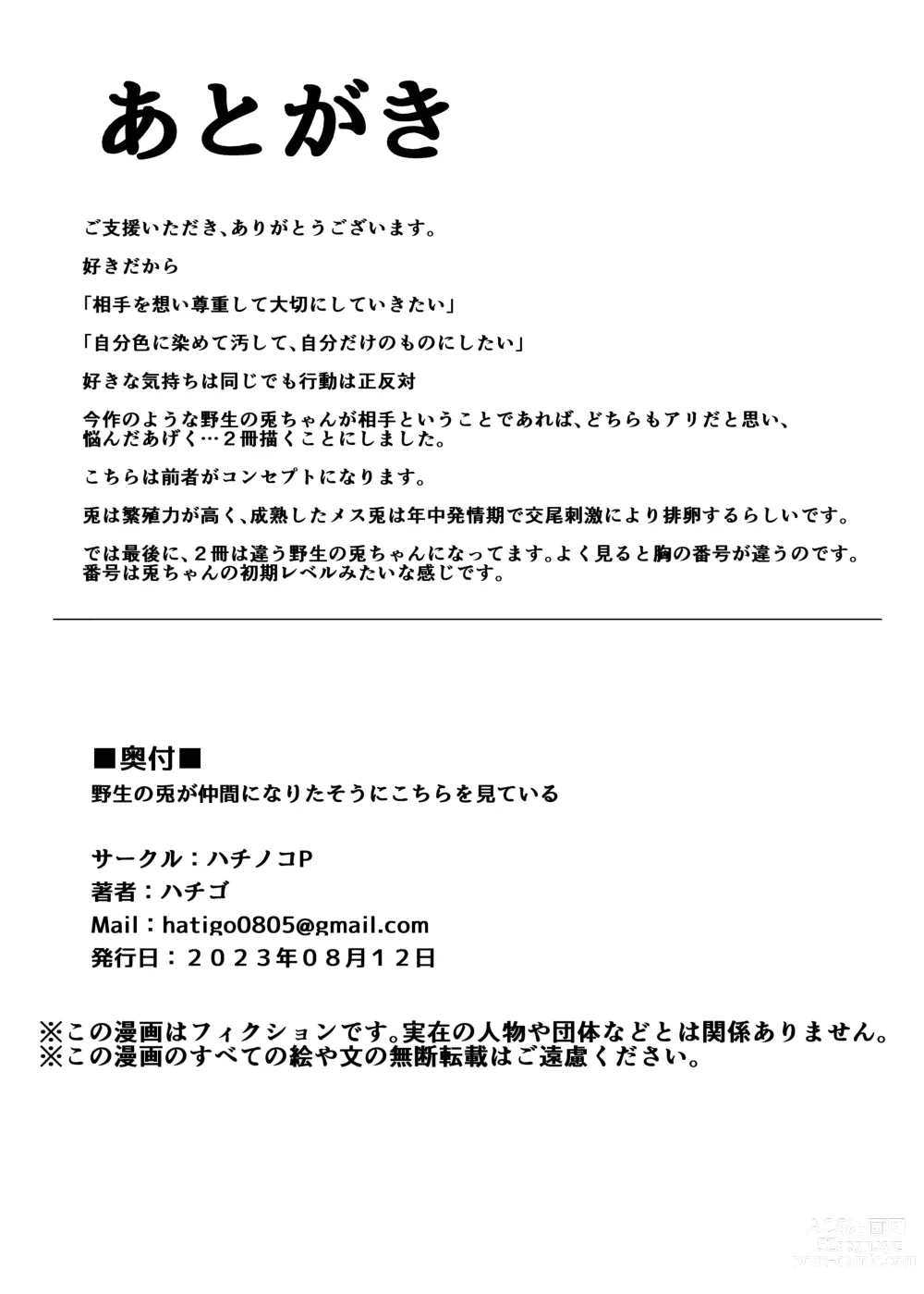 Page 19 of doujinshi Yasei no Usagi ga Nakama ni Naritasou ni Kochira wo Miteiru
