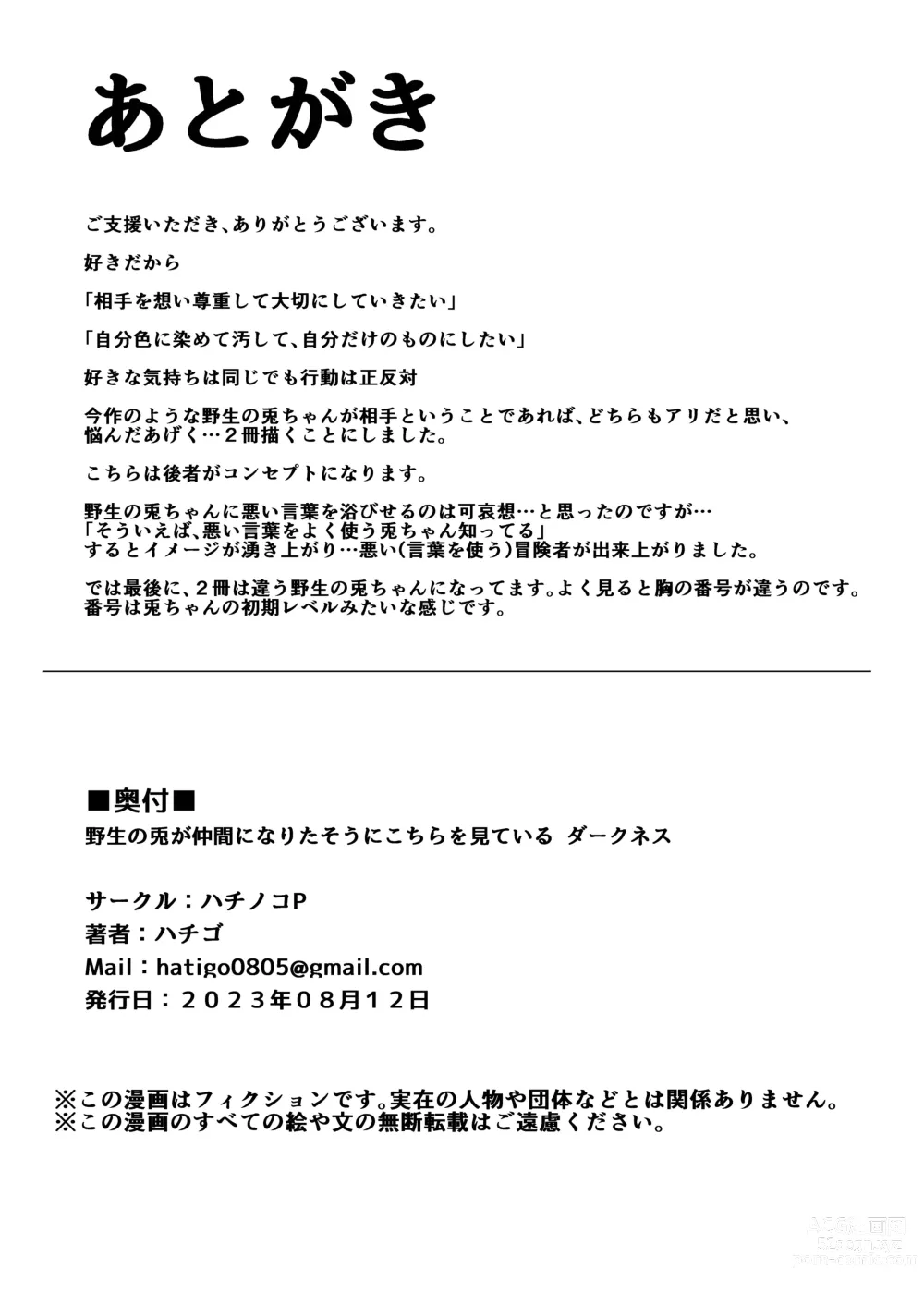 Page 19 of doujinshi Yasei no Usagi ga Nakama ni Naritasou ni Kochira wo Miteiru “Darkness”