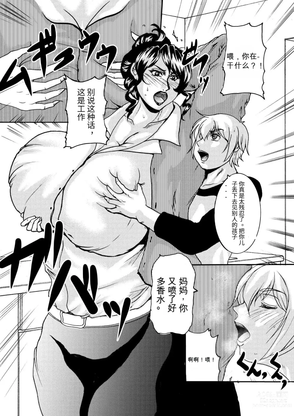 Page 2 of manga NO CARE