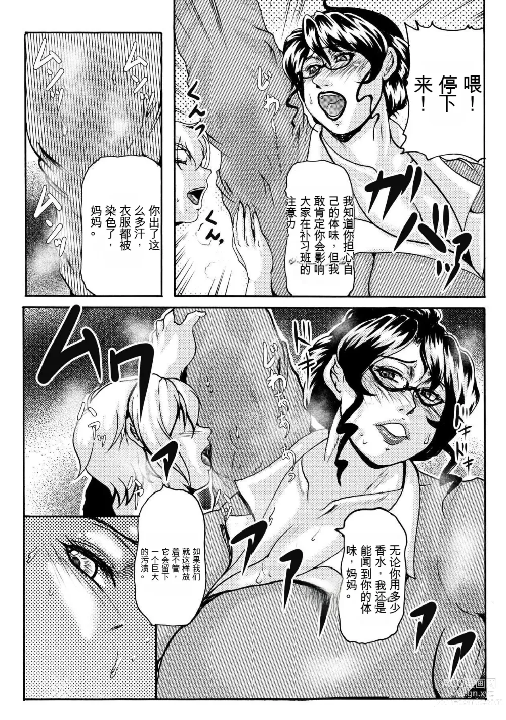 Page 3 of manga NO CARE
