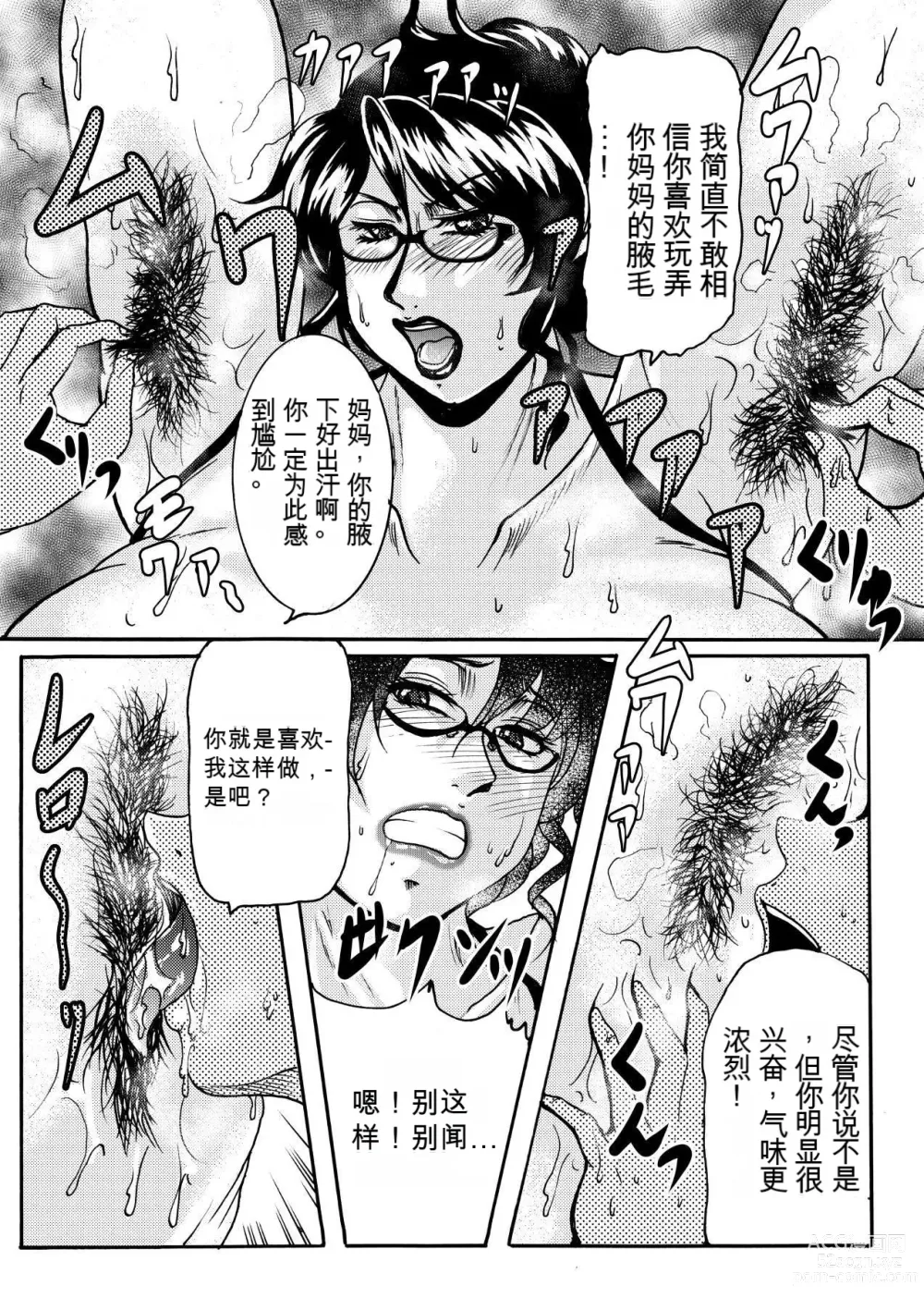 Page 5 of manga NO CARE
