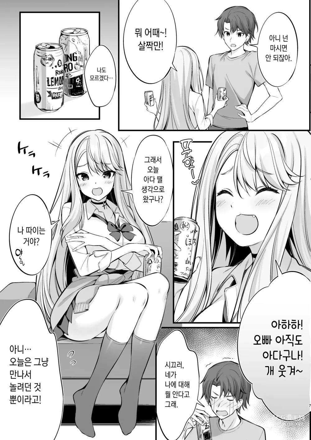 Page 7 of doujinshi SNS로 만나게 된 건 갸루가 된 여동생이었다