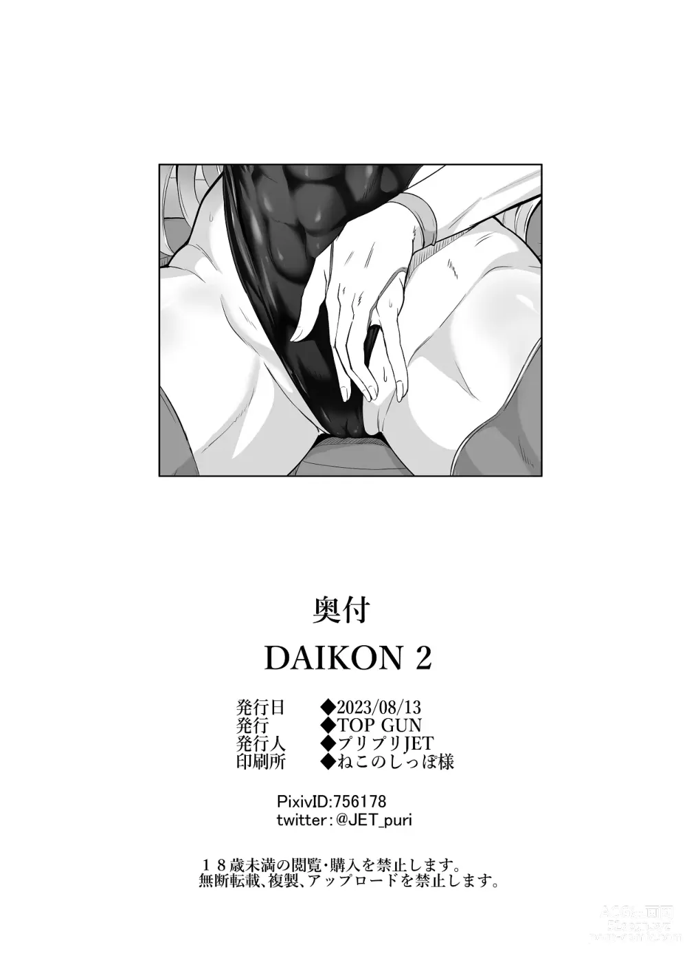 Page 12 of doujinshi DAIKON 2