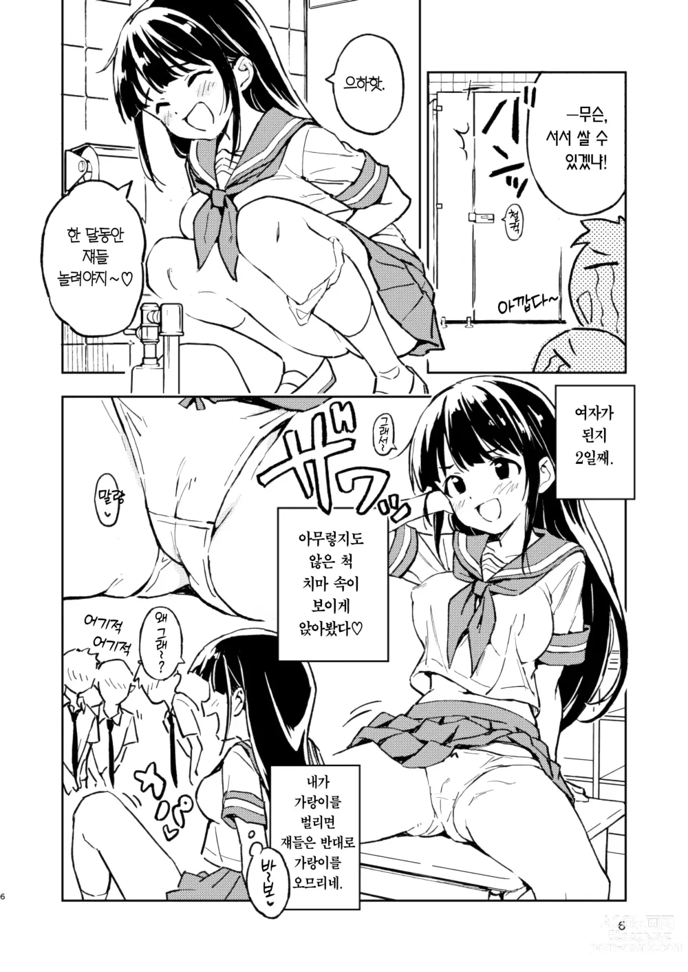 Page 6 of doujinshi 한 달 안에 임신 못하면 남자로 돌아가는 이야기