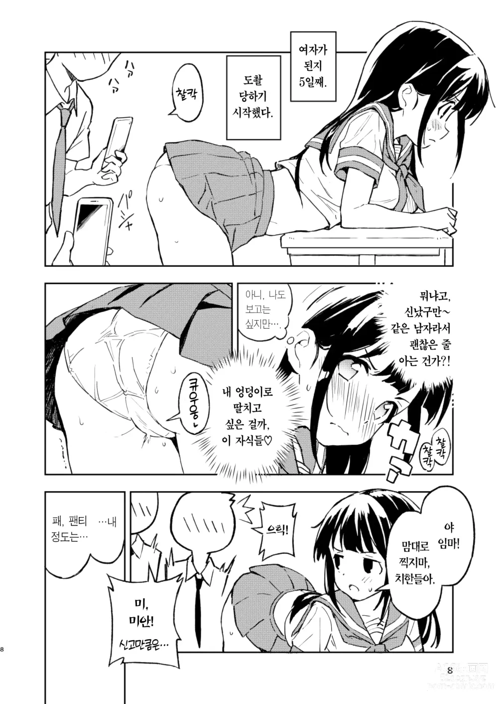Page 8 of doujinshi 한 달 안에 임신 못하면 남자로 돌아가는 이야기