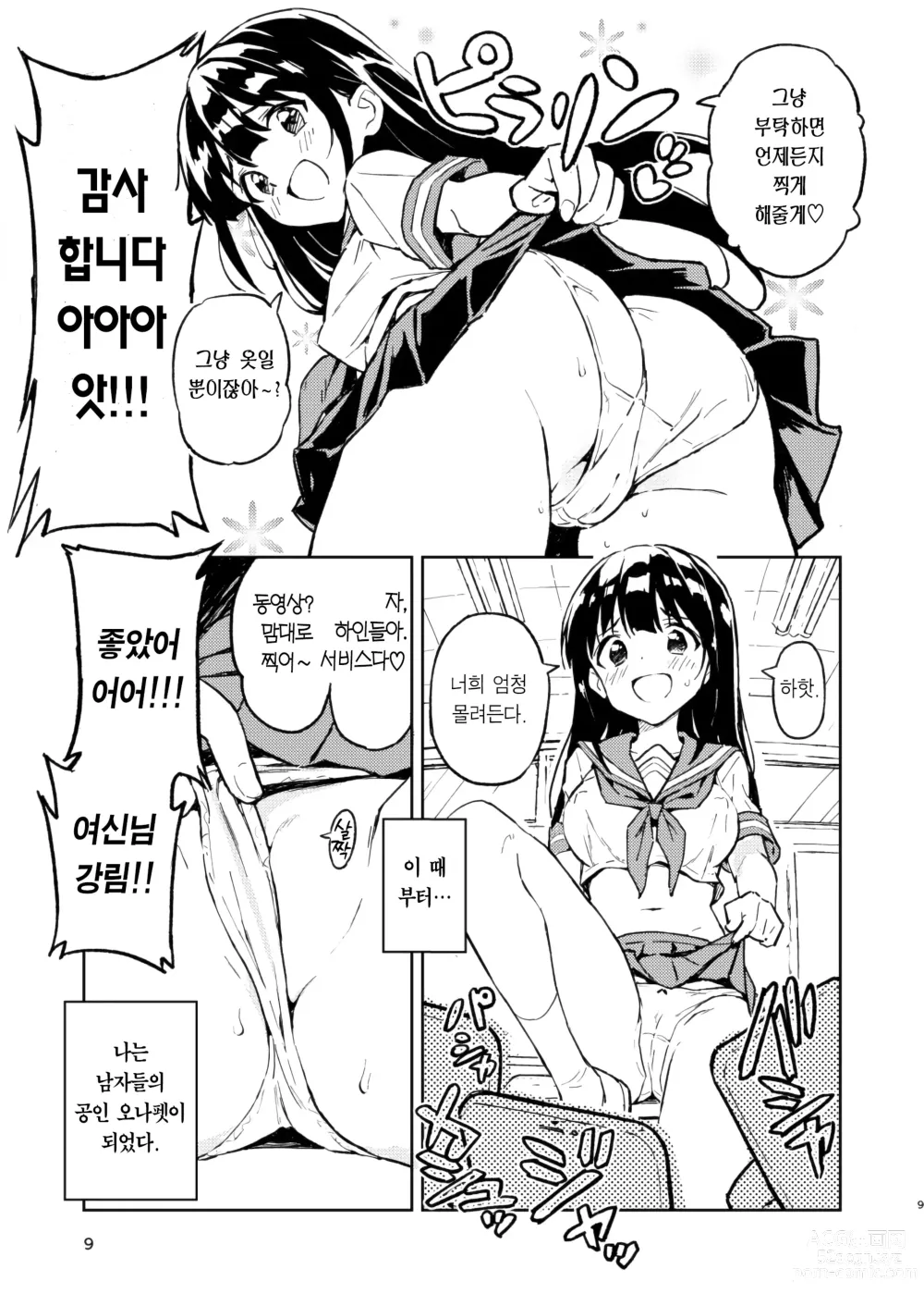 Page 9 of doujinshi 한 달 안에 임신 못하면 남자로 돌아가는 이야기