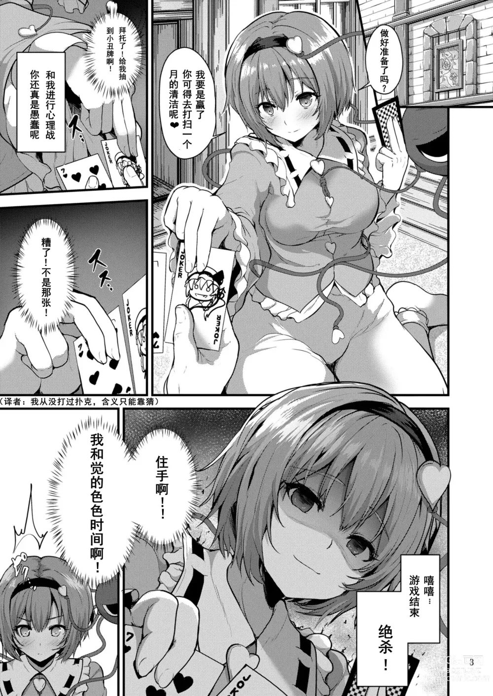 Page 3 of doujinshi Shimai no Seijijou