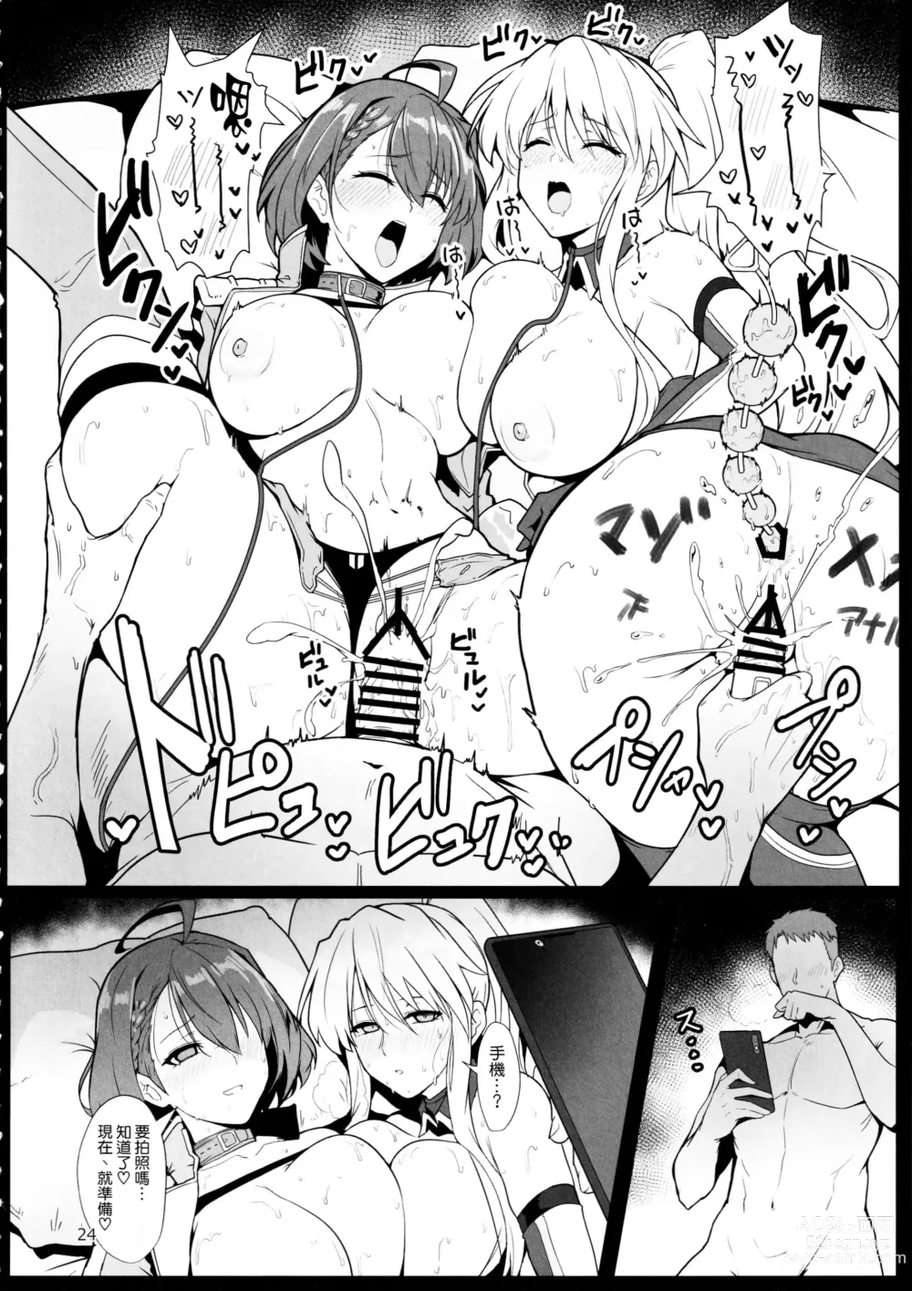 Page 24 of doujinshi Race Queen na Enterprise to Baltimore to Sukebe suru Hon