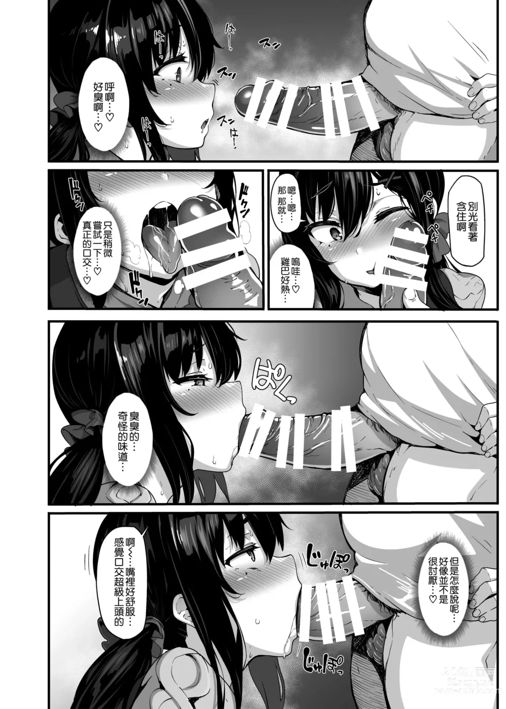 Page 45 of doujinshi 野々原柚花のヒミツのハイシン1-3+番外編