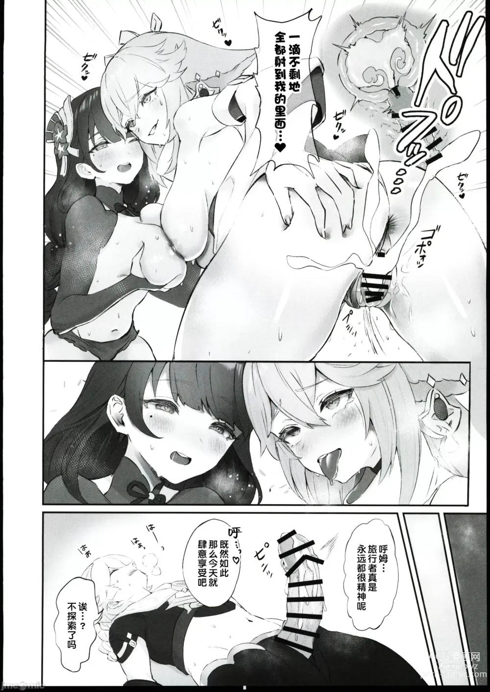 Page 17 of doujinshi Chimyaku Ijou: Seiyoku+100%