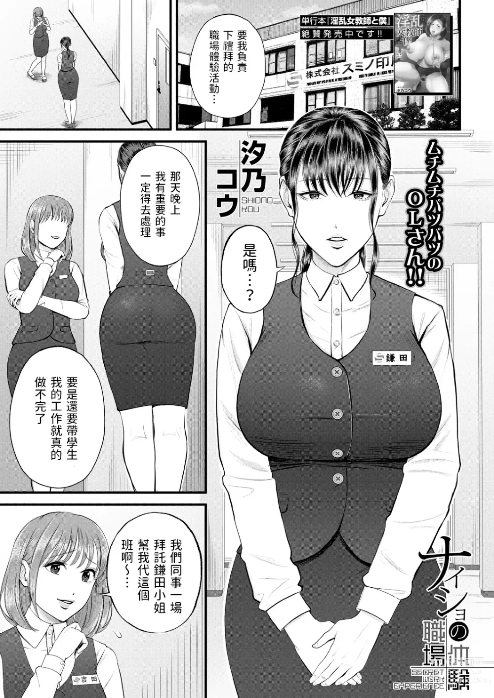 Page 1 of manga Naisho no Shokuba Taiken
