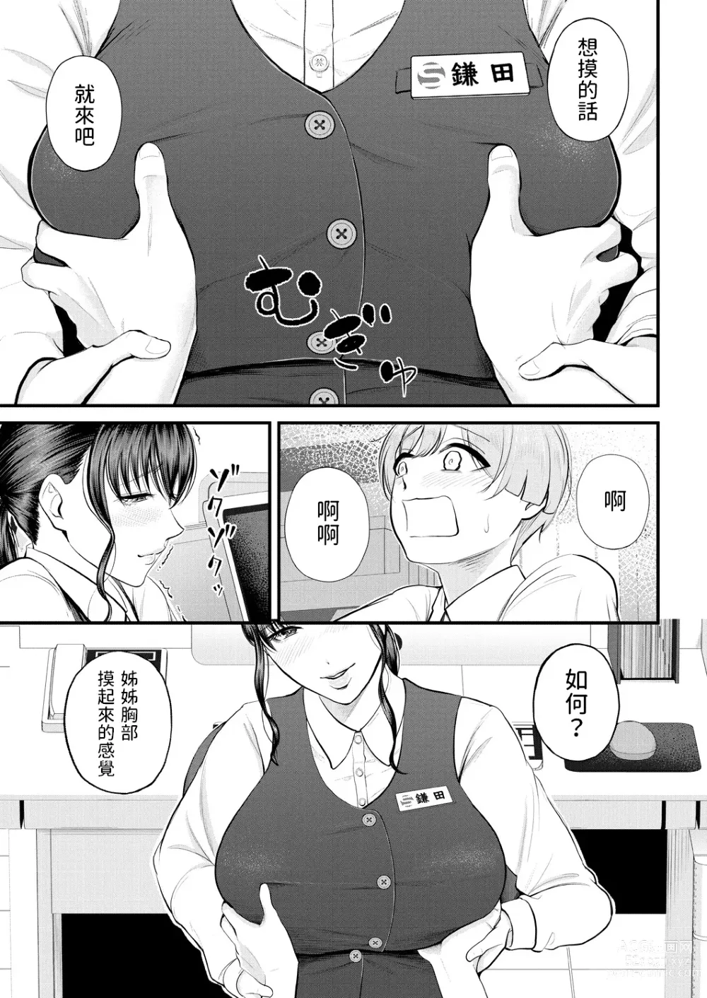 Page 17 of manga Naisho no Shokuba Taiken