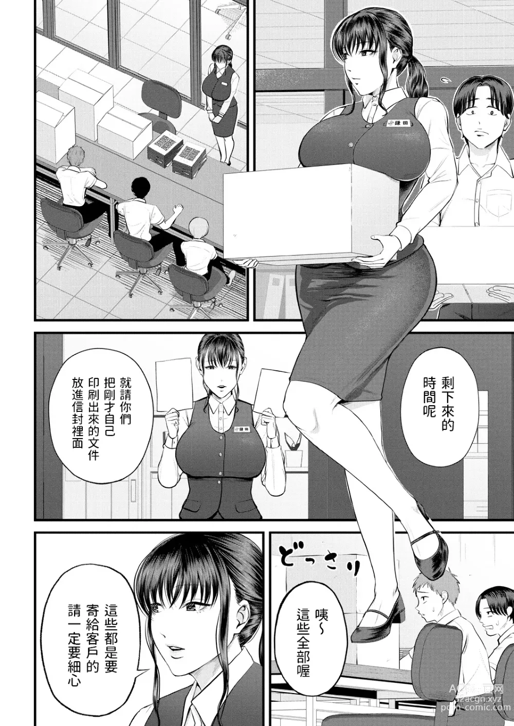 Page 4 of manga Naisho no Shokuba Taiken