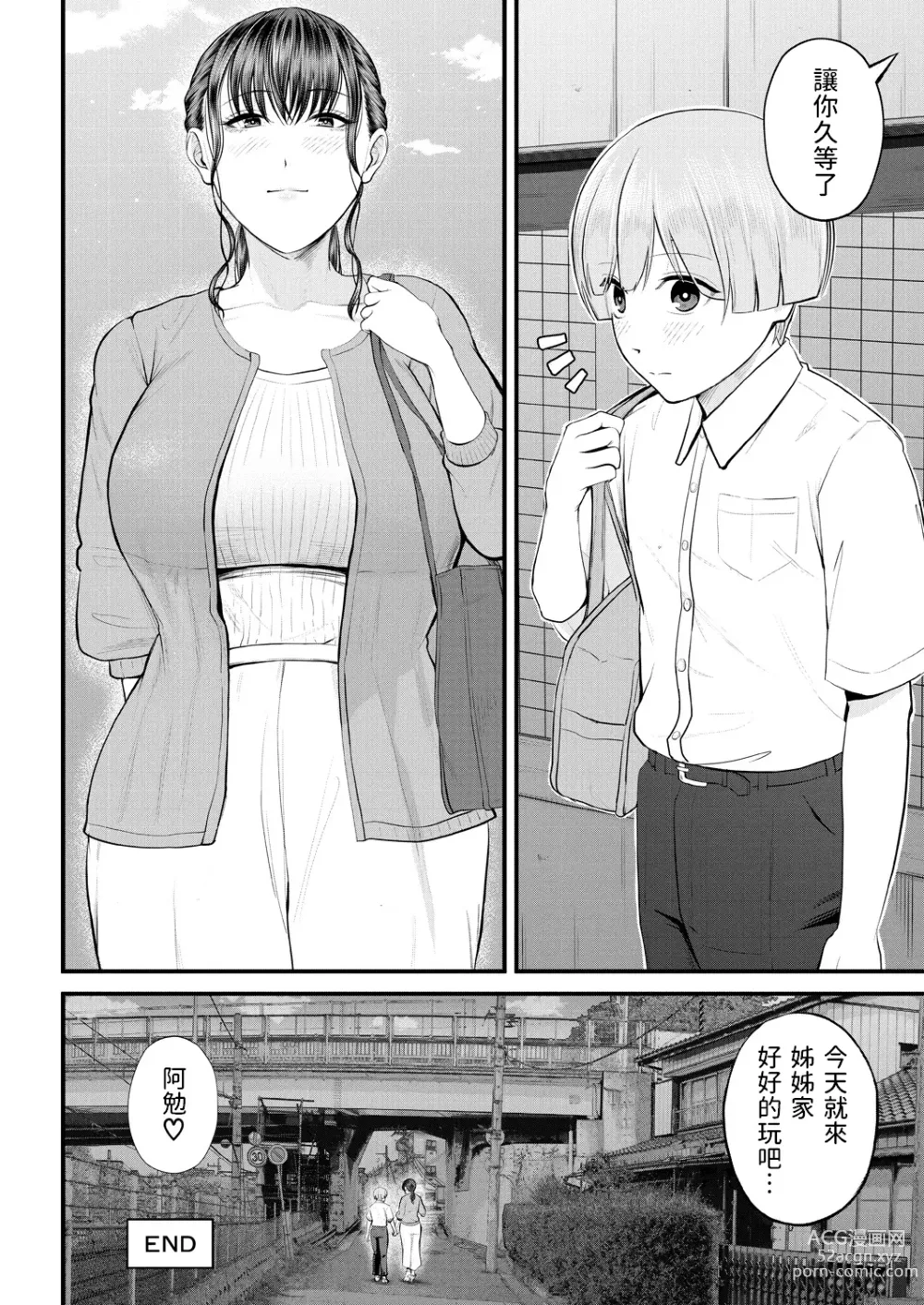 Page 48 of manga Naisho no Shokuba Taiken