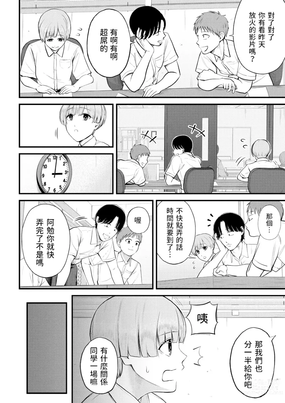 Page 6 of manga Naisho no Shokuba Taiken