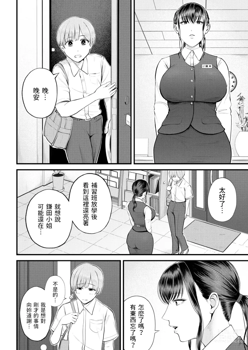 Page 8 of manga Naisho no Shokuba Taiken