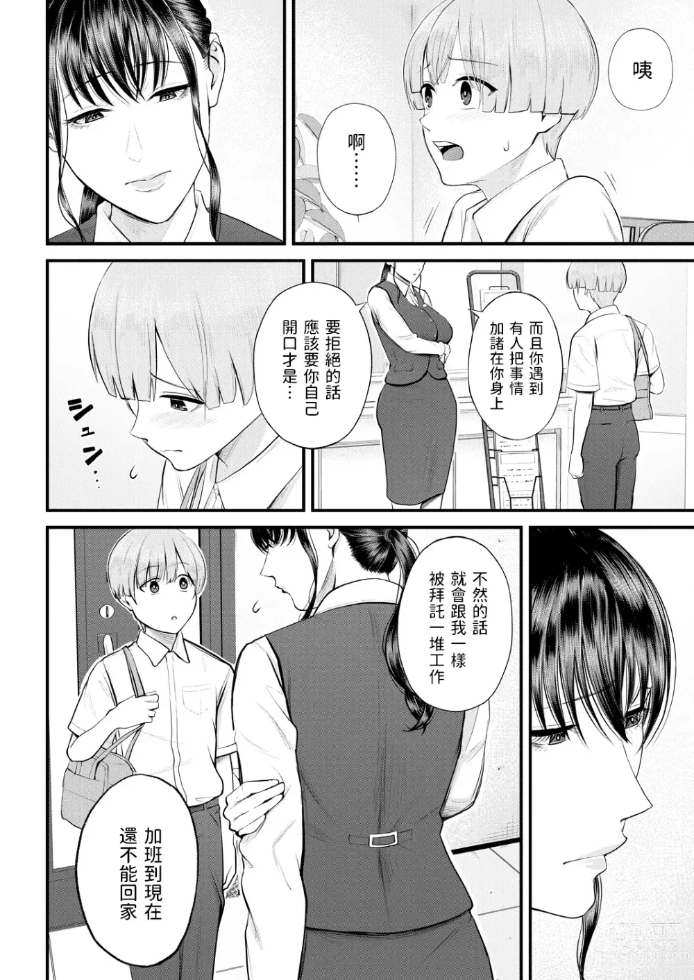 Page 10 of manga Naisho no Shokuba Taiken