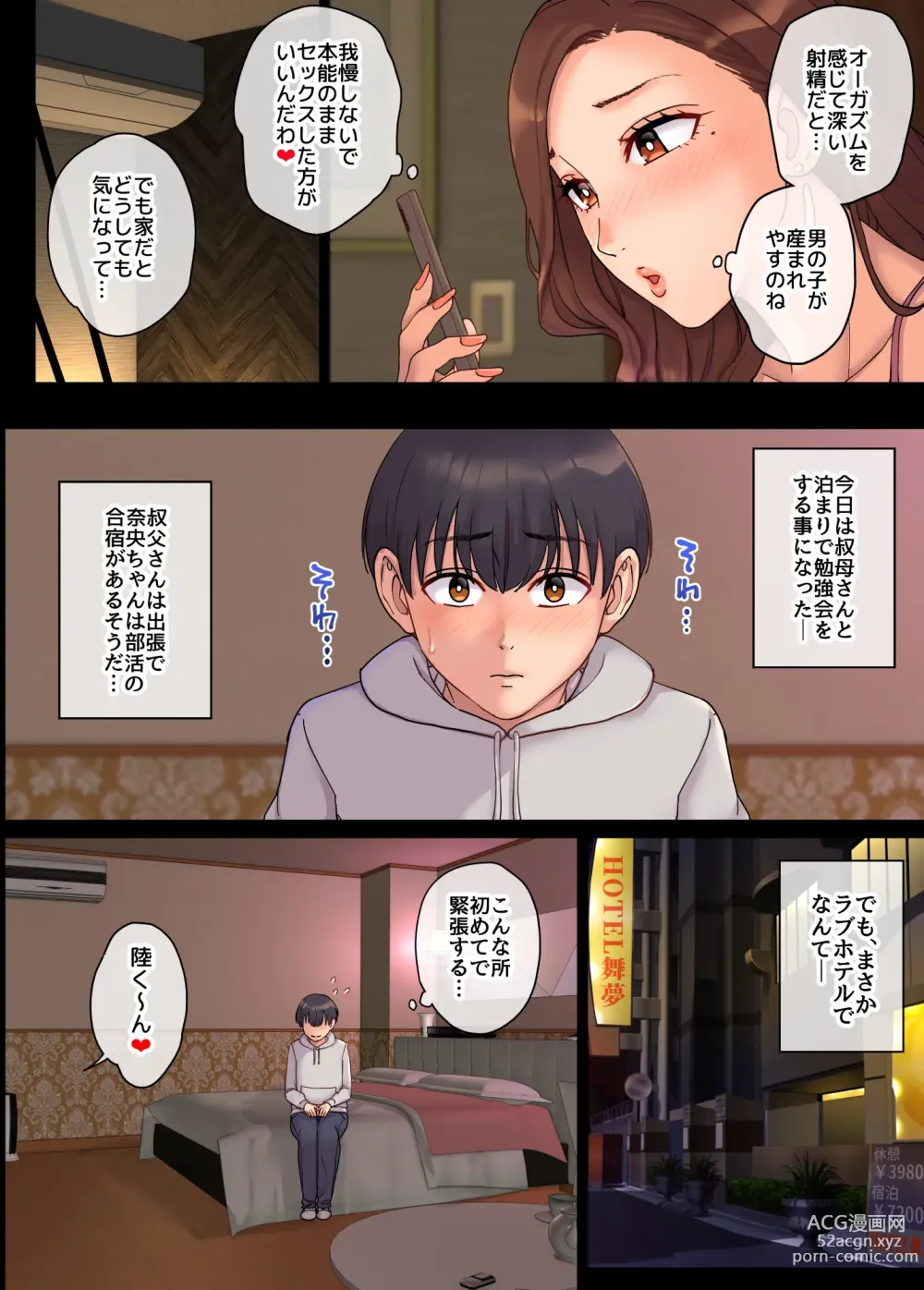 Page 35 of doujinshi 叔母の妊娠。僕が精子提供者になった訳