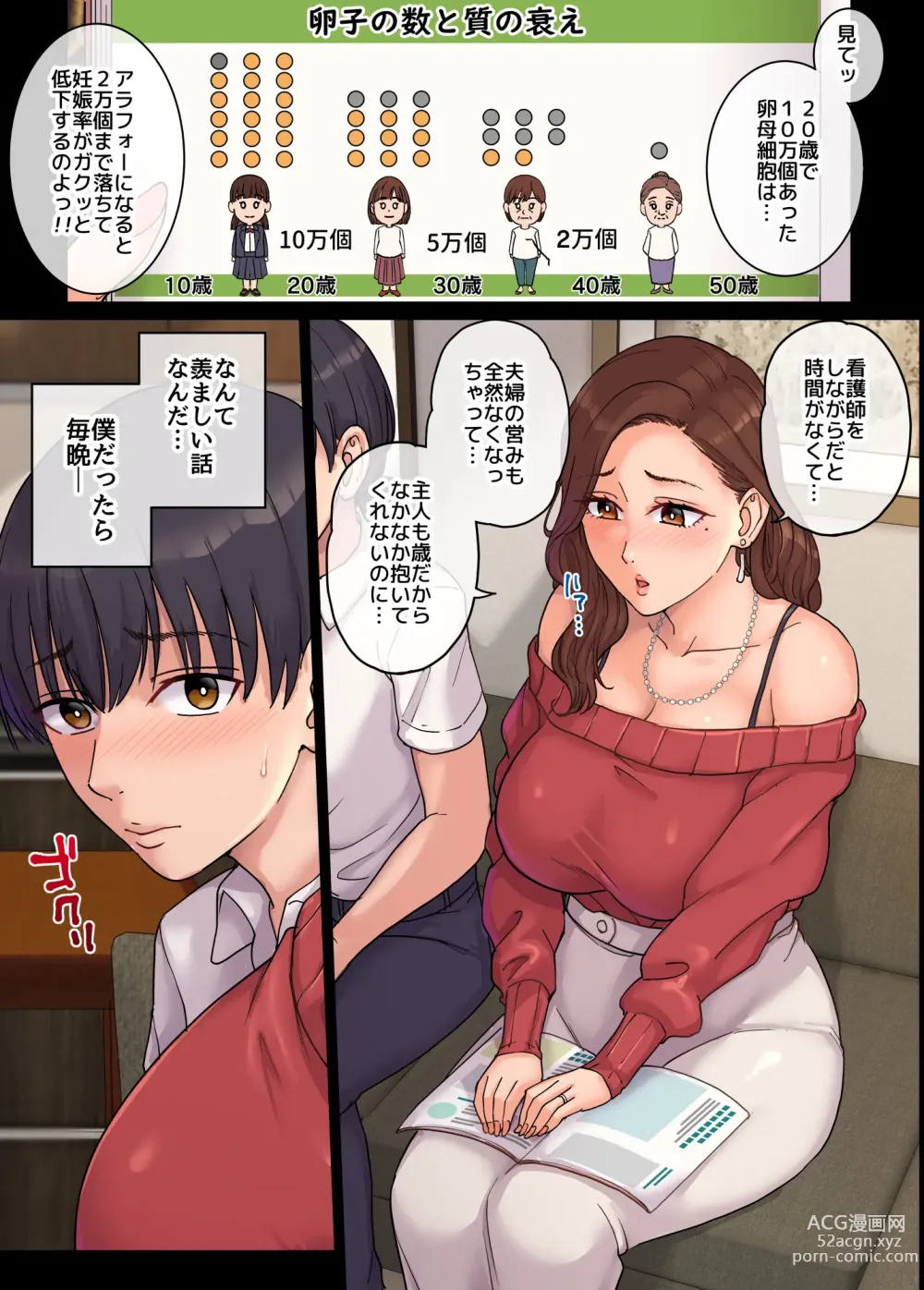 Page 8 of doujinshi 叔母の妊娠。僕が精子提供者になった訳