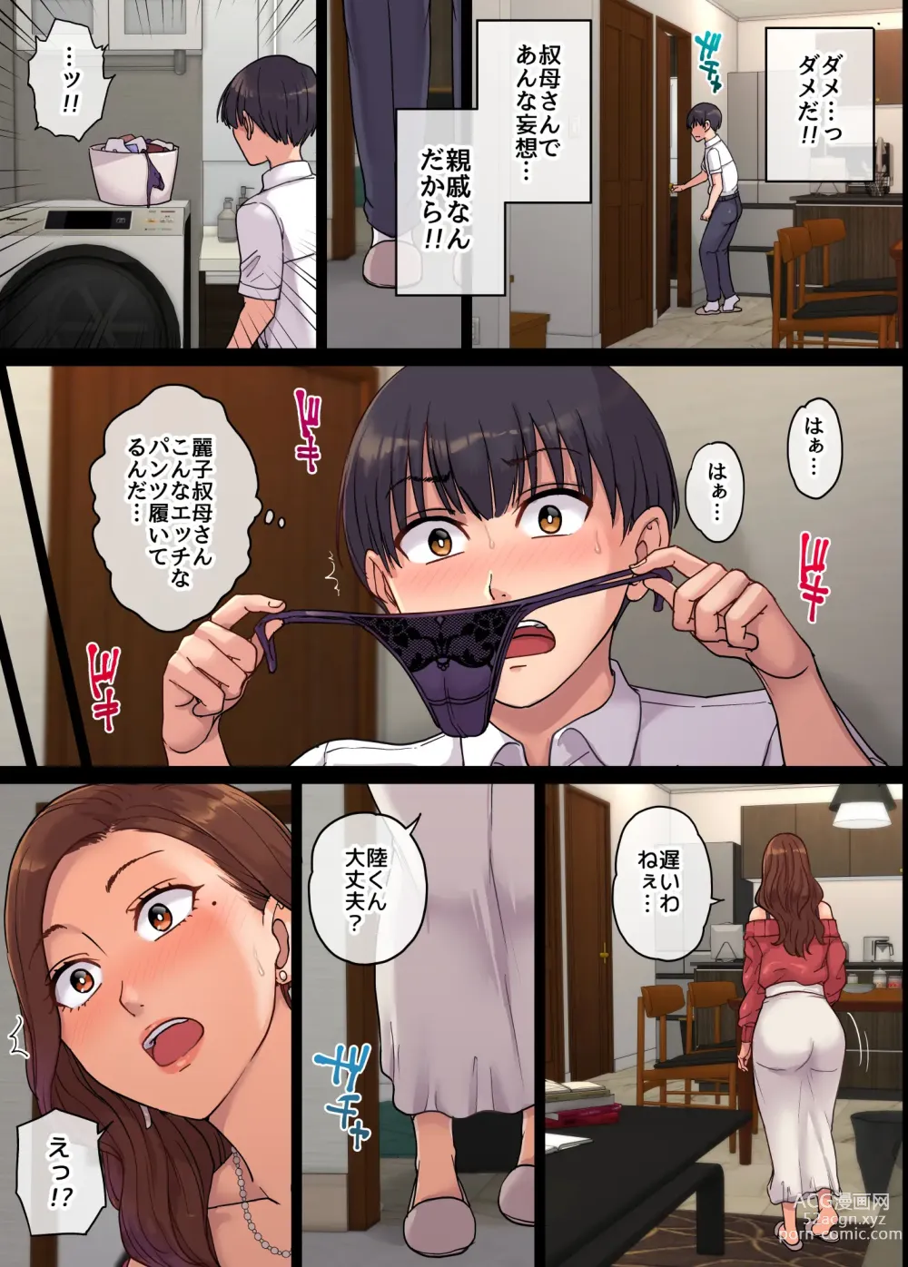 Page 10 of doujinshi 叔母の妊娠。僕が精子提供者になった訳