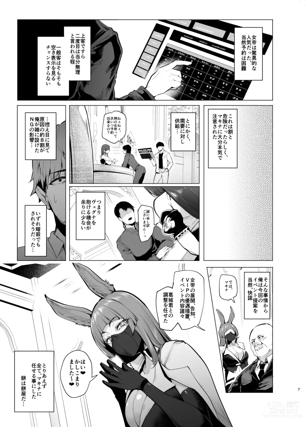 Page 6 of doujinshi Mesu Gacha III Preview Ban