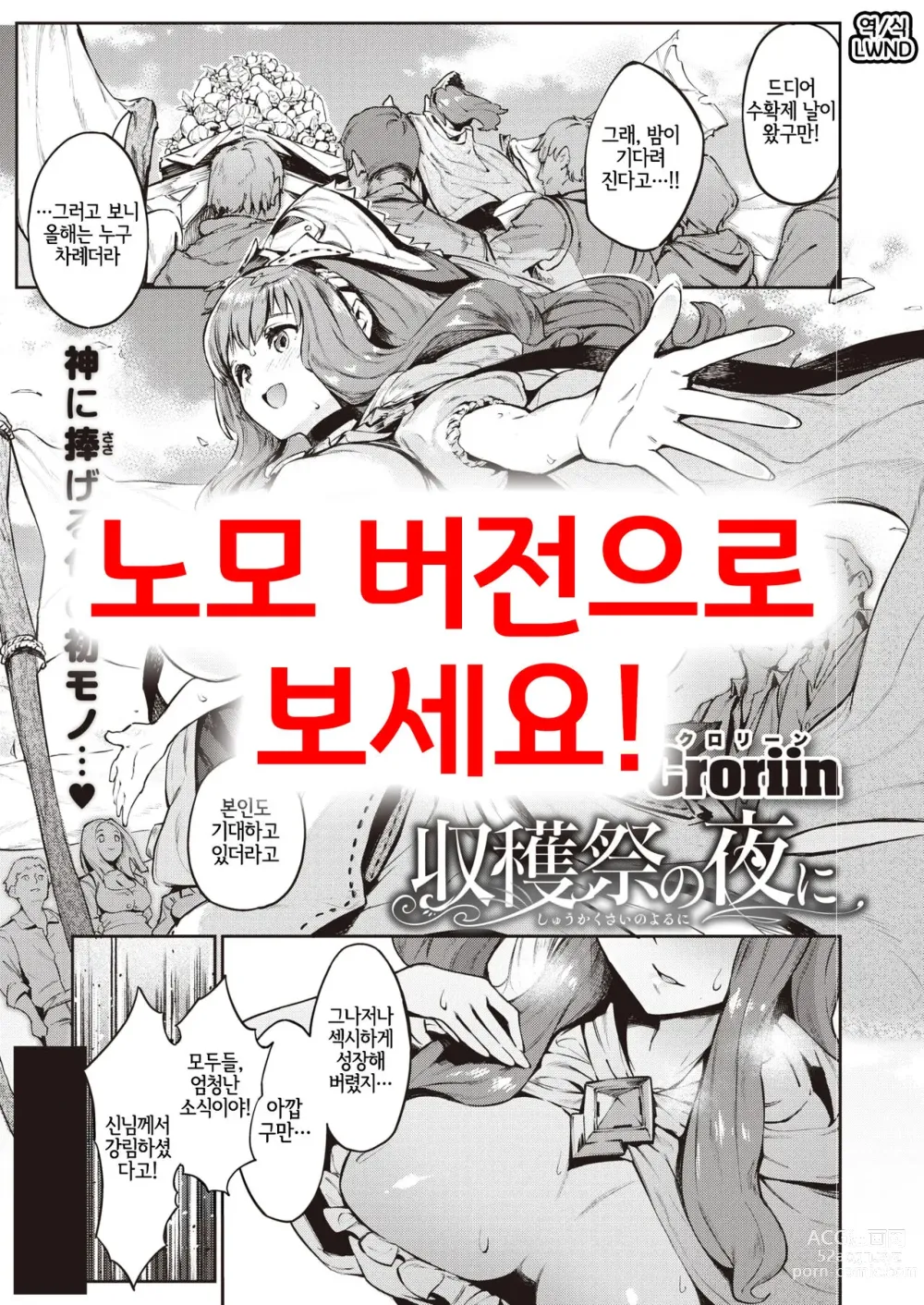 Page 1 of manga 수확제의 밤에