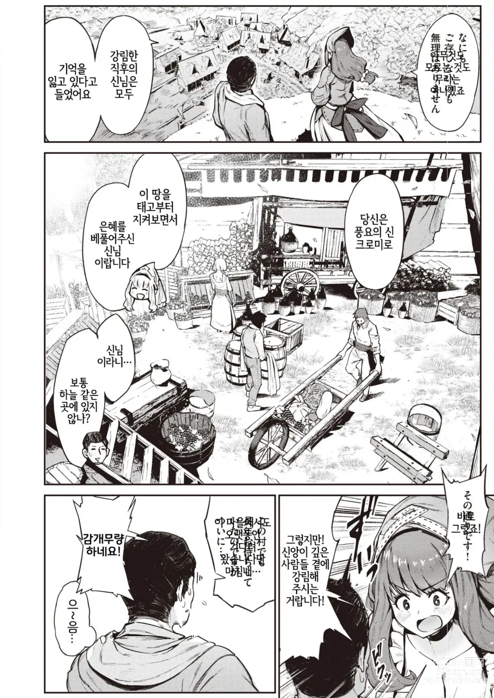 Page 4 of manga 수확제의 밤에