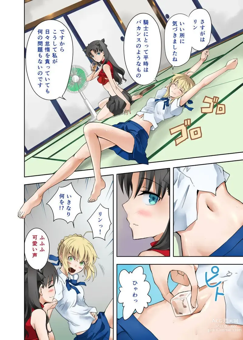 Page 5 of doujinshi SABER COMPLEX