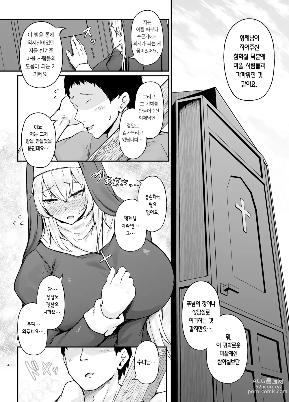 Page 3 of doujinshi 품위 없는 여자는 싫으신가요?