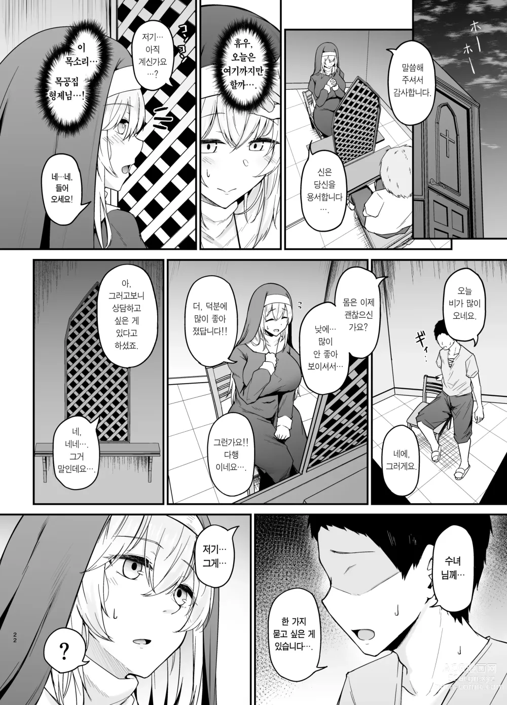 Page 21 of doujinshi 품위 없는 여자는 싫으신가요?