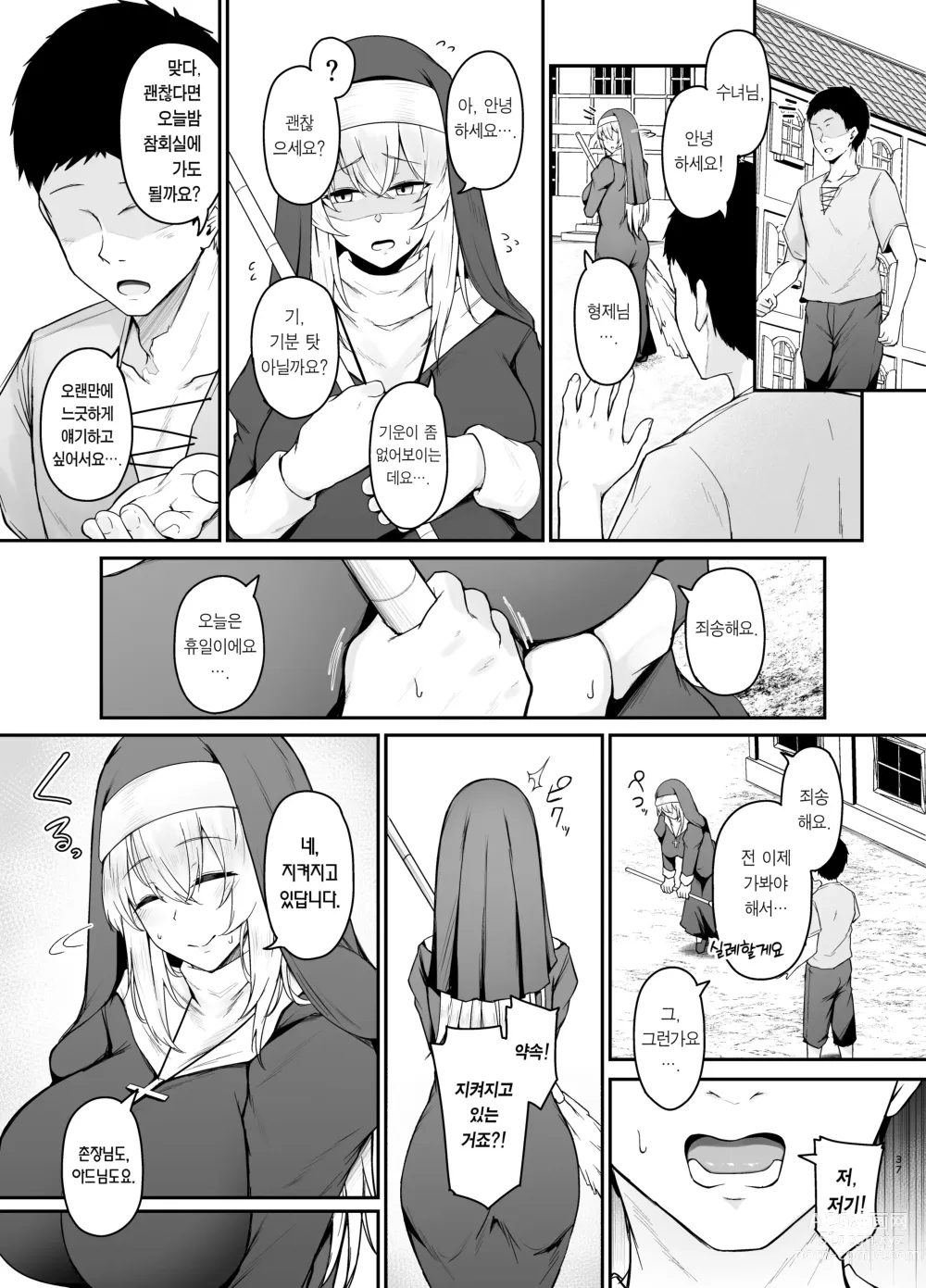 Page 36 of doujinshi 품위 없는 여자는 싫으신가요?