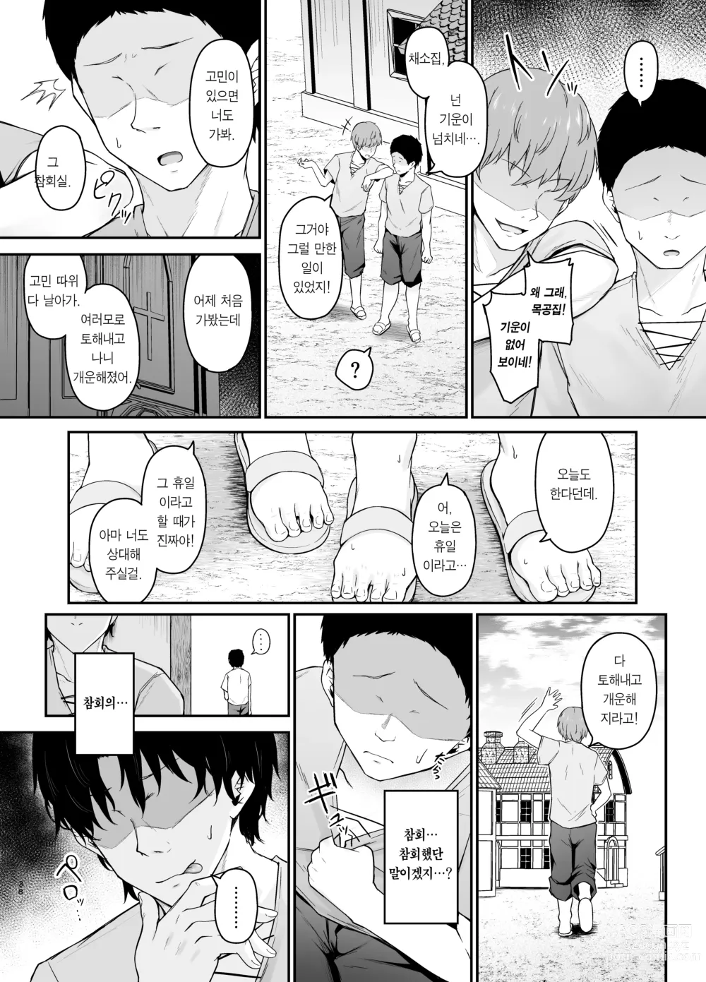 Page 37 of doujinshi 품위 없는 여자는 싫으신가요?