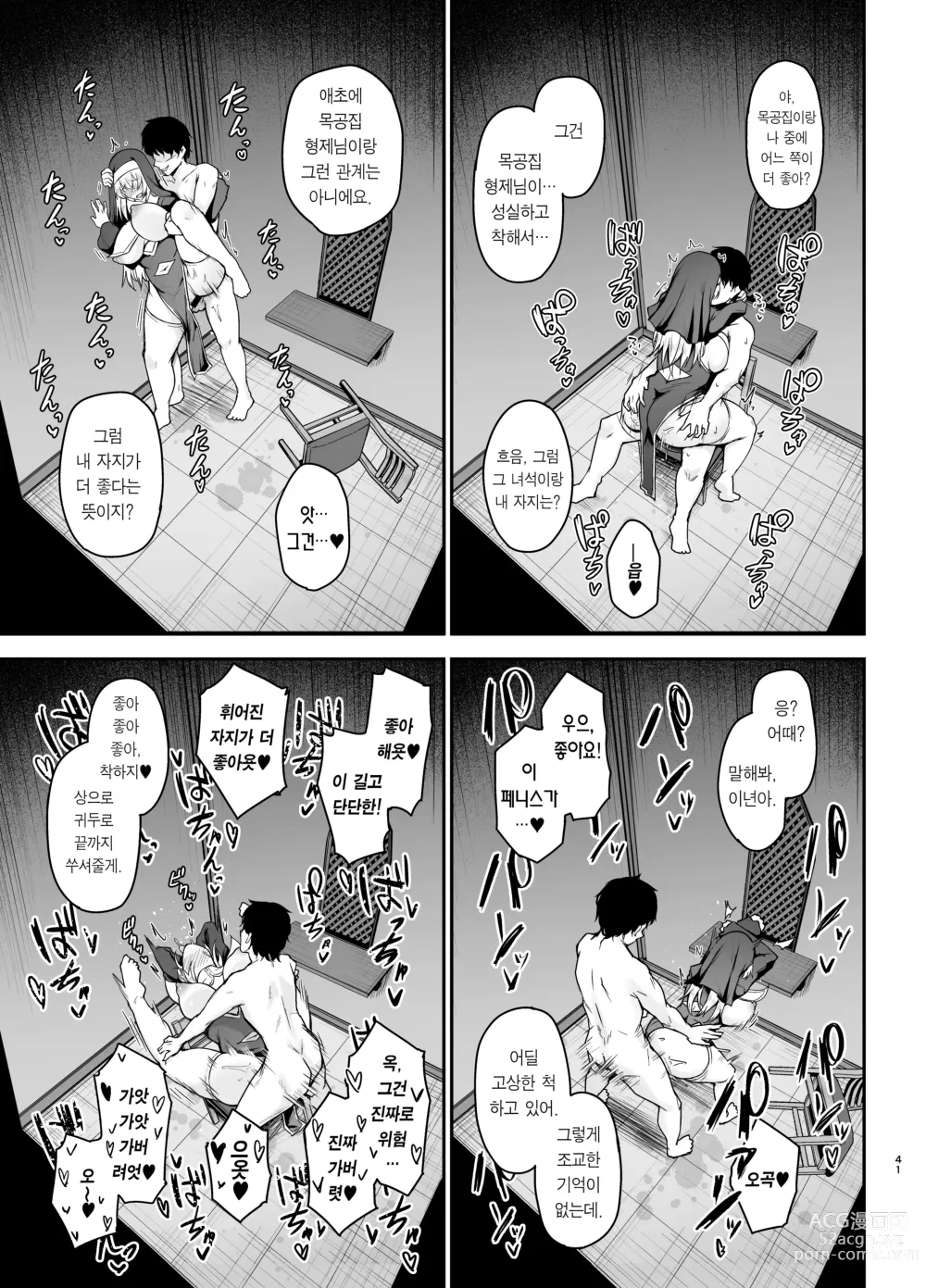 Page 40 of doujinshi 품위 없는 여자는 싫으신가요?