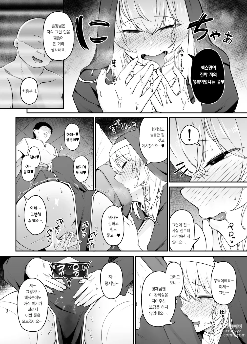 Page 49 of doujinshi 품위 없는 여자는 싫으신가요?