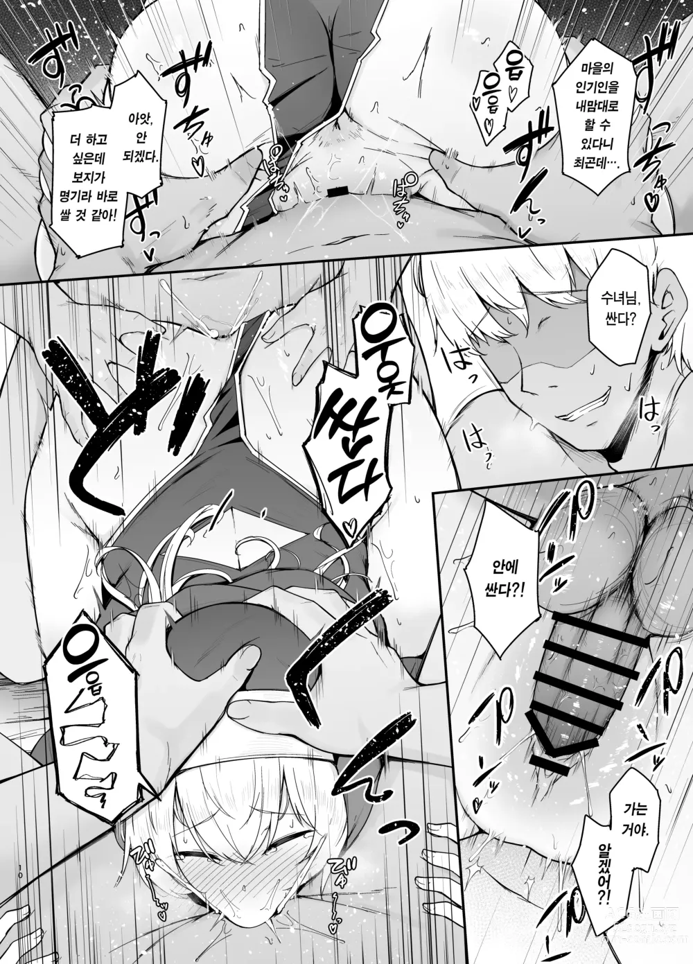 Page 9 of doujinshi 품위 없는 여자는 싫으신가요?