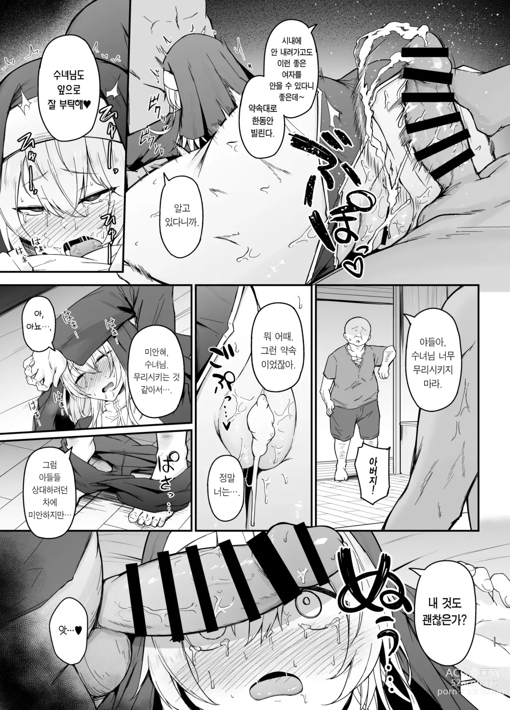 Page 10 of doujinshi 품위 없는 여자는 싫으신가요?