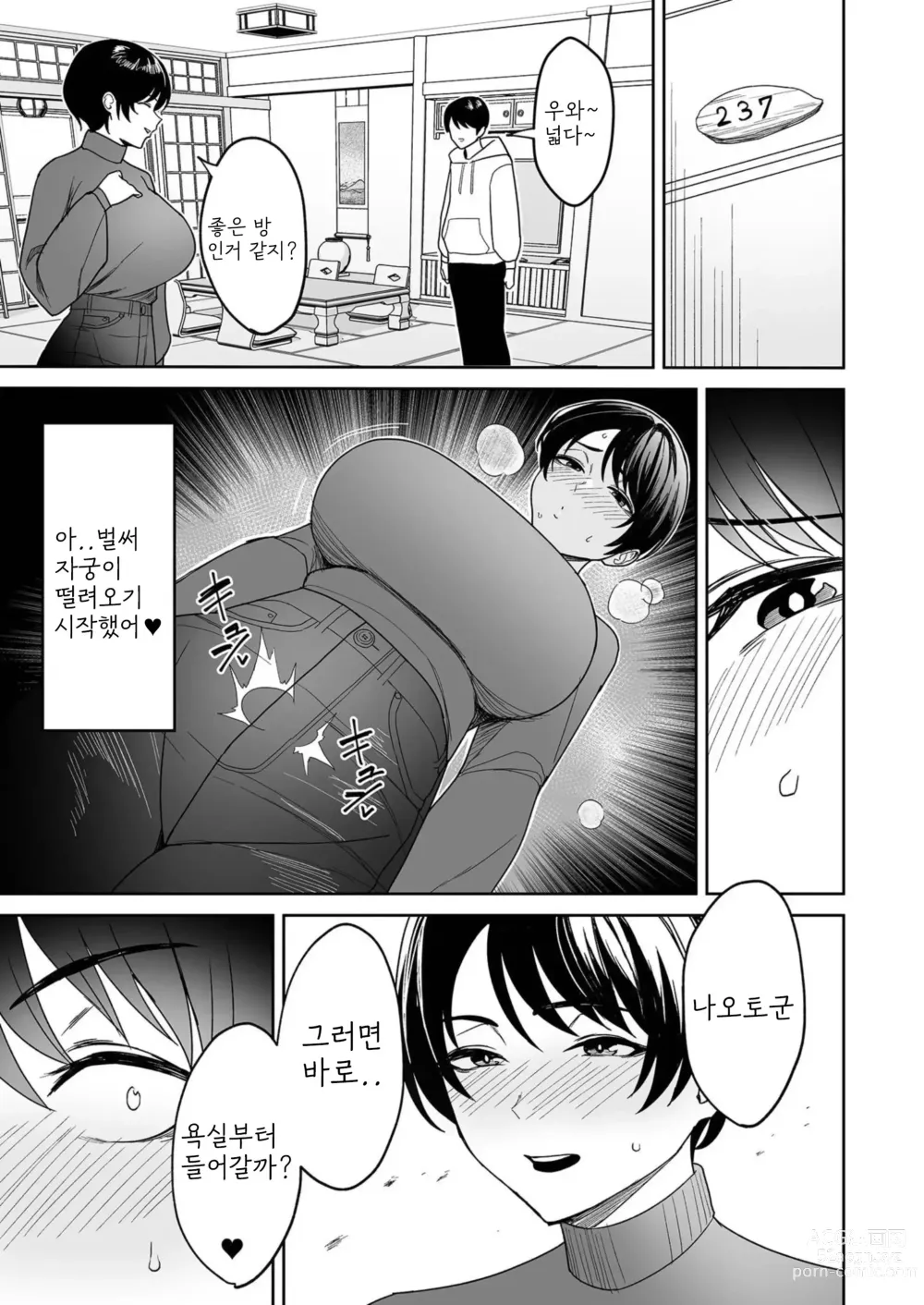 Page 3 of manga Gibo-san wa Boku no Mono 3｜ 의붓 엄마는 나의 것 3