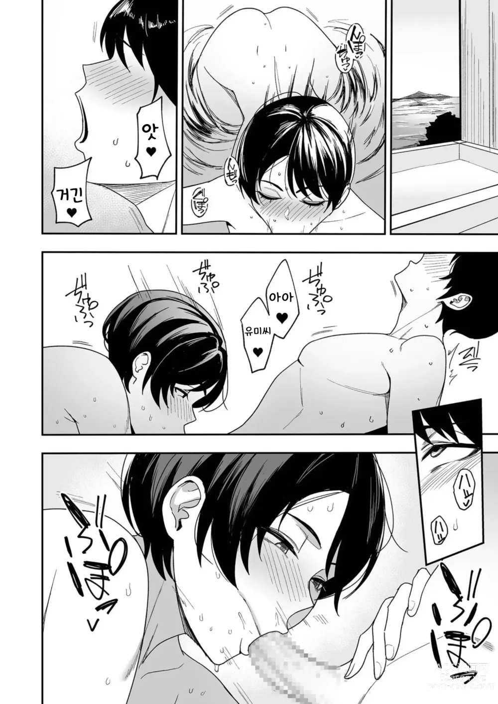 Page 4 of manga Gibo-san wa Boku no Mono 3｜ 의붓 엄마는 나의 것 3