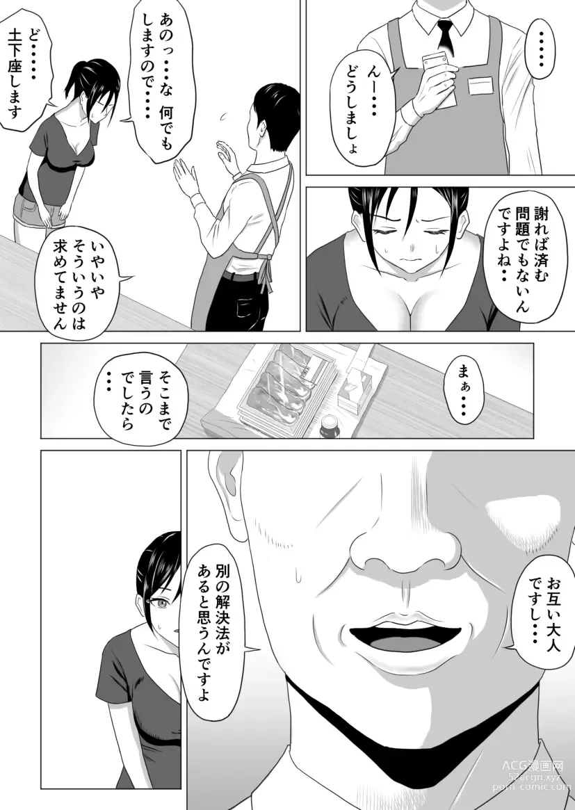 Page 12 of doujinshi Okusan, Regi Toushitenai Shouhin Arimasu yo ne?