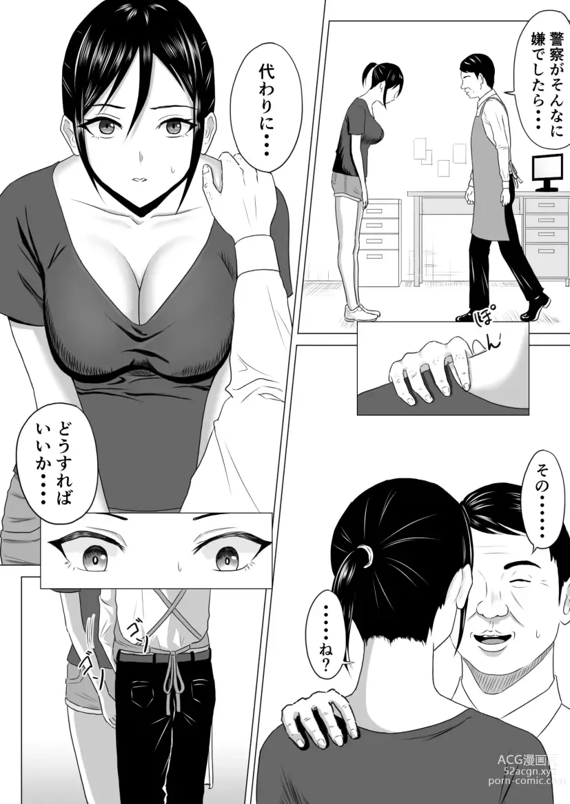 Page 13 of doujinshi Okusan, Regi Toushitenai Shouhin Arimasu yo ne?