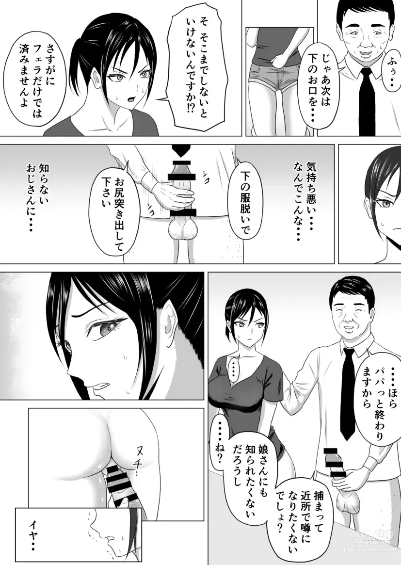 Page 17 of doujinshi Okusan, Regi Toushitenai Shouhin Arimasu yo ne?