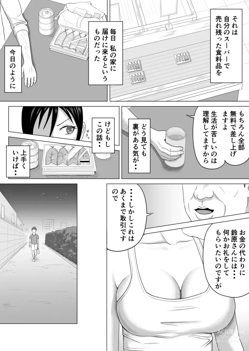 Page 31 of doujinshi Okusan, Regi Toushitenai Shouhin Arimasu yo ne?