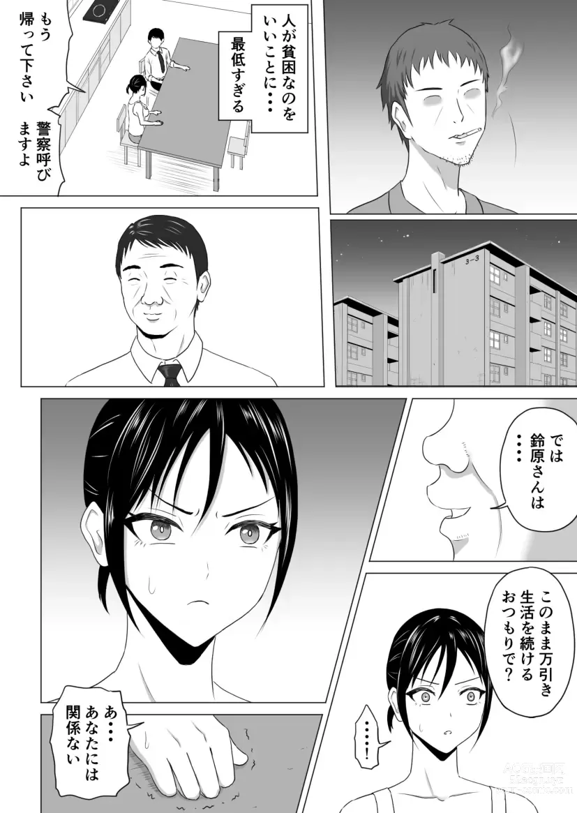 Page 33 of doujinshi Okusan, Regi Toushitenai Shouhin Arimasu yo ne?