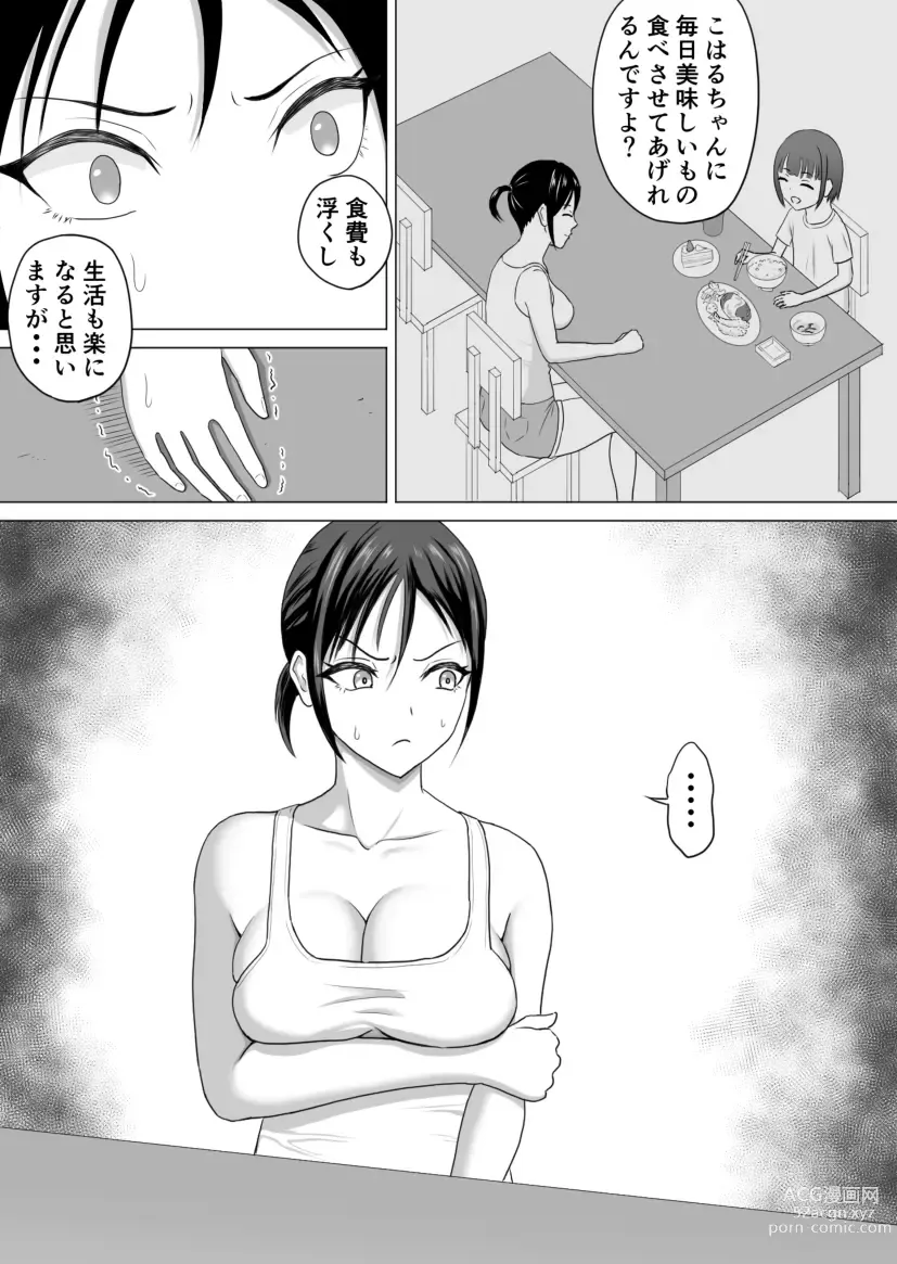 Page 35 of doujinshi Okusan, Regi Toushitenai Shouhin Arimasu yo ne?