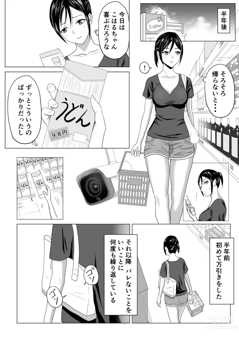 Page 5 of doujinshi Okusan, Regi Toushitenai Shouhin Arimasu yo ne?