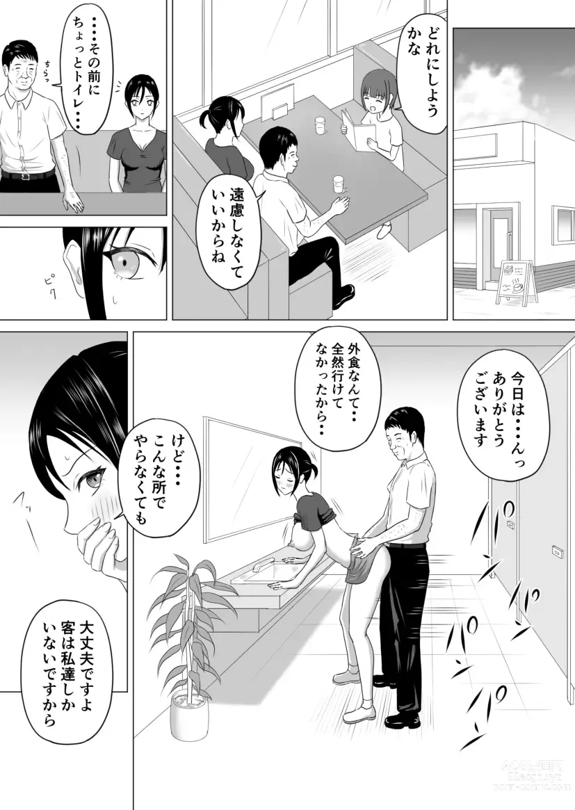 Page 49 of doujinshi Okusan, Regi Toushitenai Shouhin Arimasu yo ne?