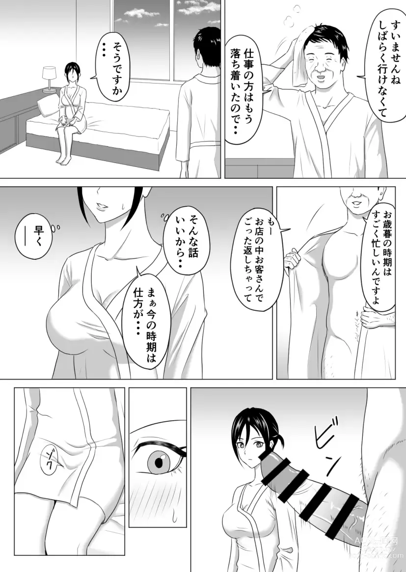 Page 54 of doujinshi Okusan, Regi Toushitenai Shouhin Arimasu yo ne?