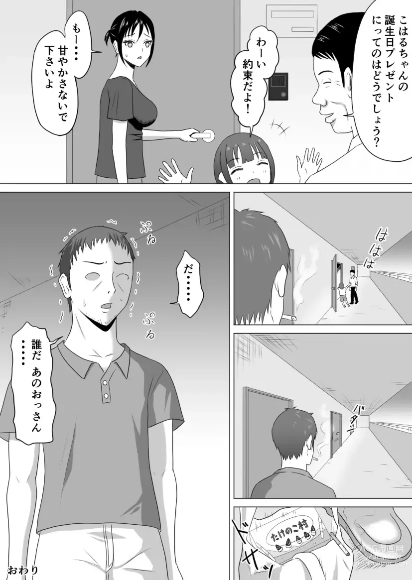 Page 64 of doujinshi Okusan, Regi Toushitenai Shouhin Arimasu yo ne?